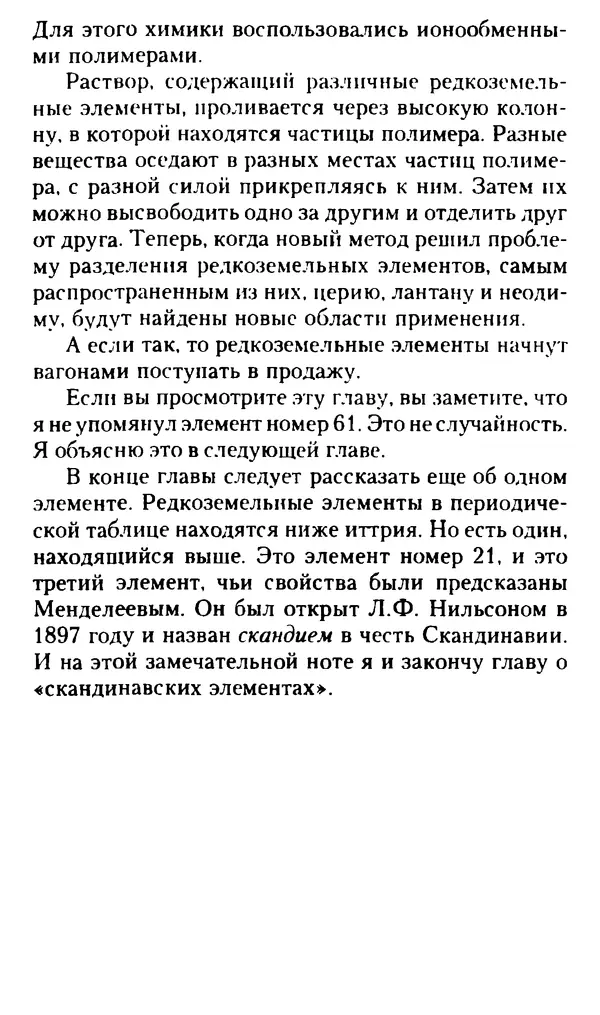 Айзек Азимов - Строительный материал Вселенной. Вся Галактика в таблице Менделеева - Страница № 250