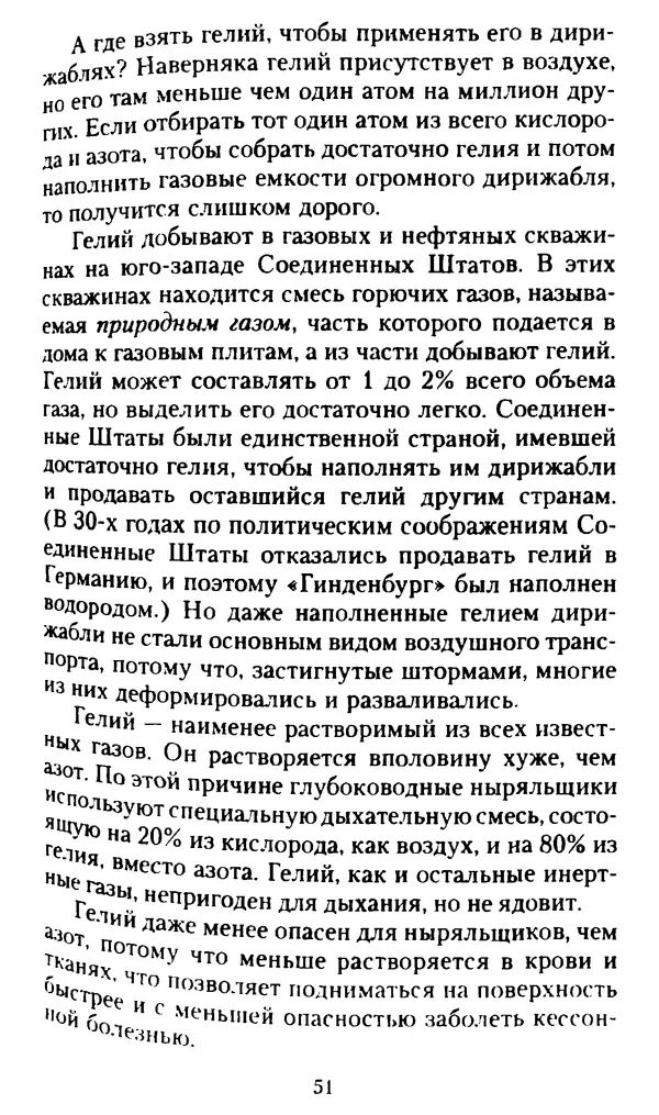 Айзек Азимов - Строительный материал Вселенной. Вся Галактика в таблице Менделеева - Страница № 50