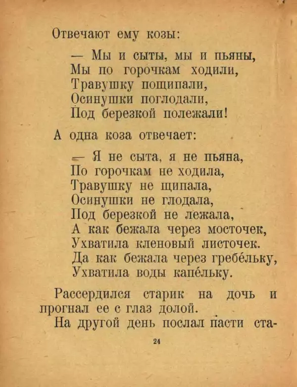 Алексей Толстой - Кот и лиса - Страница № 26