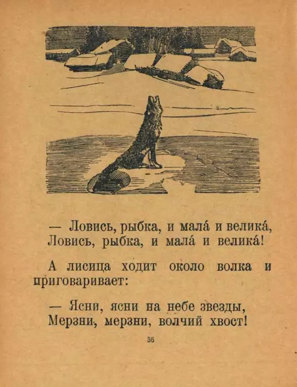 Алексей Толстой - Кот и лиса - Страница № 38