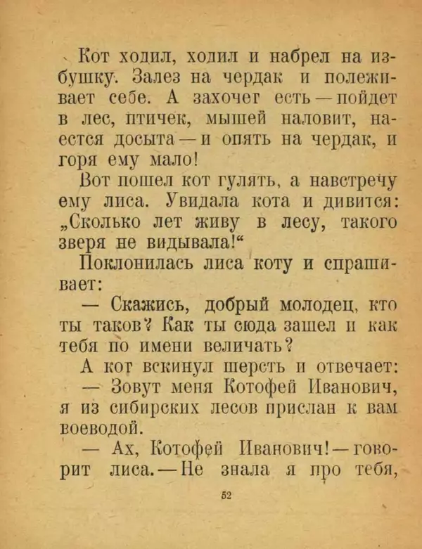 Алексей Толстой - Кот и лиса - Страница № 54