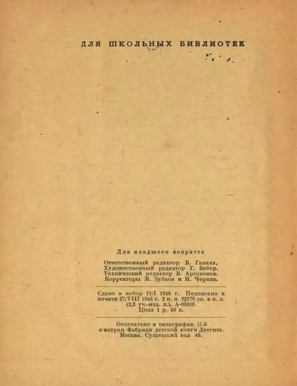 Алексей Толстой - Кот и лиса - Страница № 66