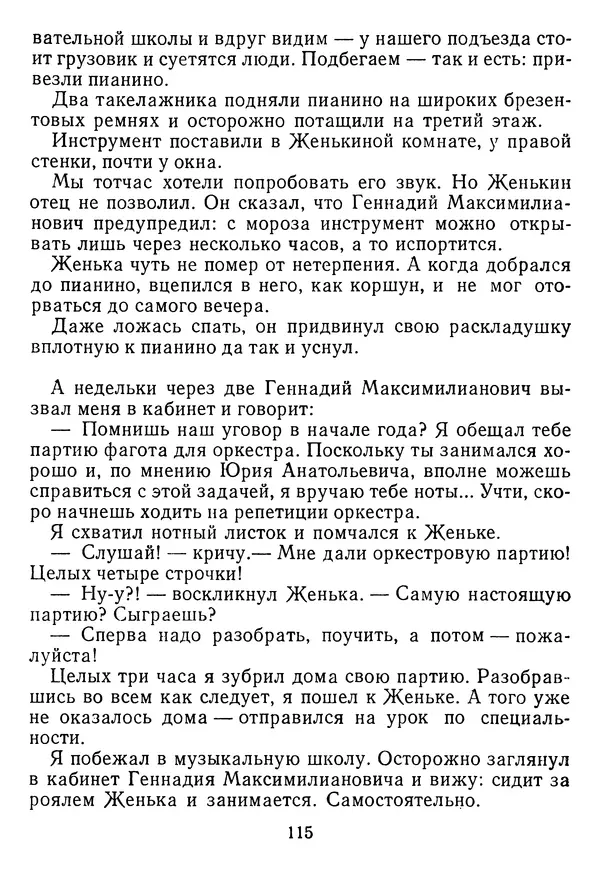 Григорий Абрамян - Кто взял фальшивую ноту? - Страница № 116