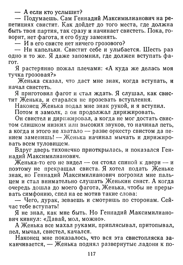 Григорий Абрамян - Кто взял фальшивую ноту? - Страница № 118