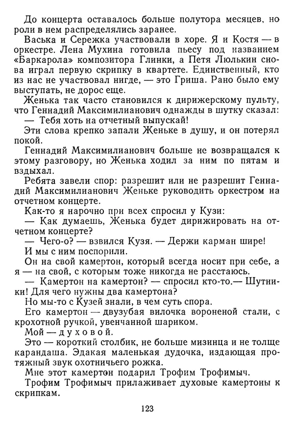 Григорий Абрамян - Кто взял фальшивую ноту? - Страница № 124
