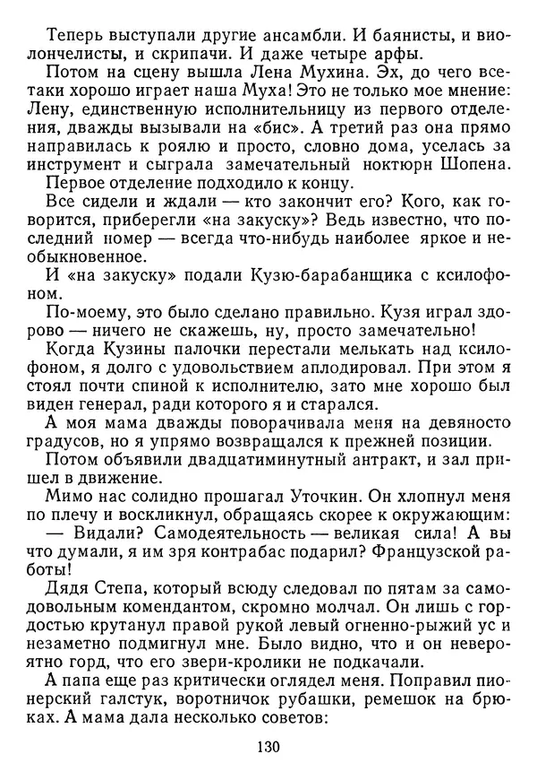 Григорий Абрамян - Кто взял фальшивую ноту? - Страница № 131
