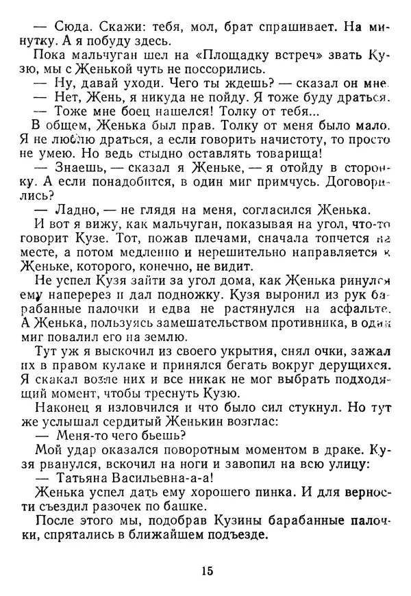 Григорий Абрамян - Кто взял фальшивую ноту? - Страница № 16