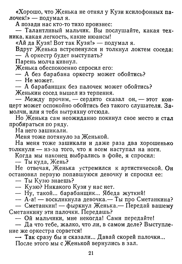 Григорий Абрамян - Кто взял фальшивую ноту? - Страница № 22