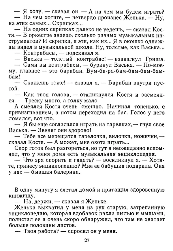 Григорий Абрамян - Кто взял фальшивую ноту? - Страница № 28