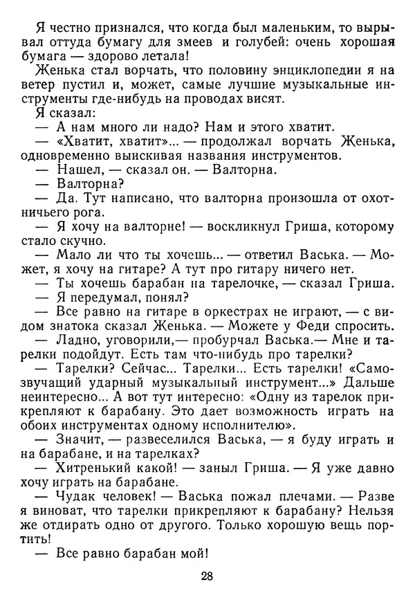 Григорий Абрамян - Кто взял фальшивую ноту? - Страница № 29