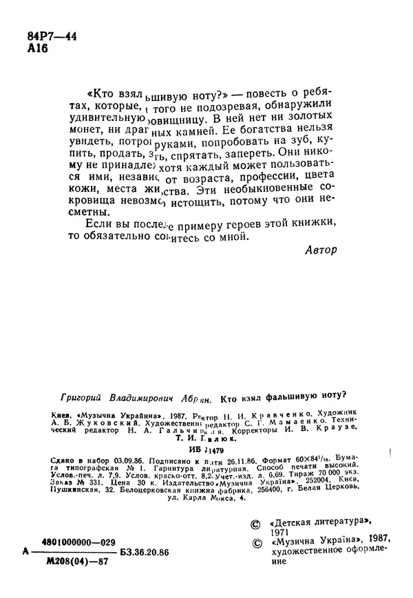 Григорий Абрамян - Кто взял фальшивую ноту? - Страница № 3