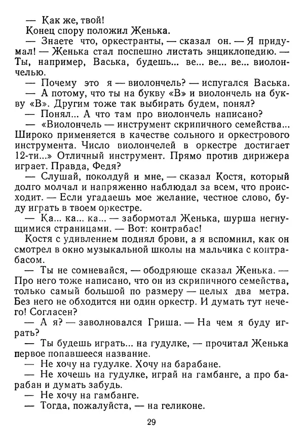 Григорий Абрамян - Кто взял фальшивую ноту? - Страница № 30