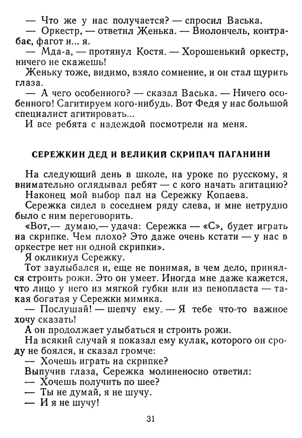 Григорий Абрамян - Кто взял фальшивую ноту? - Страница № 32