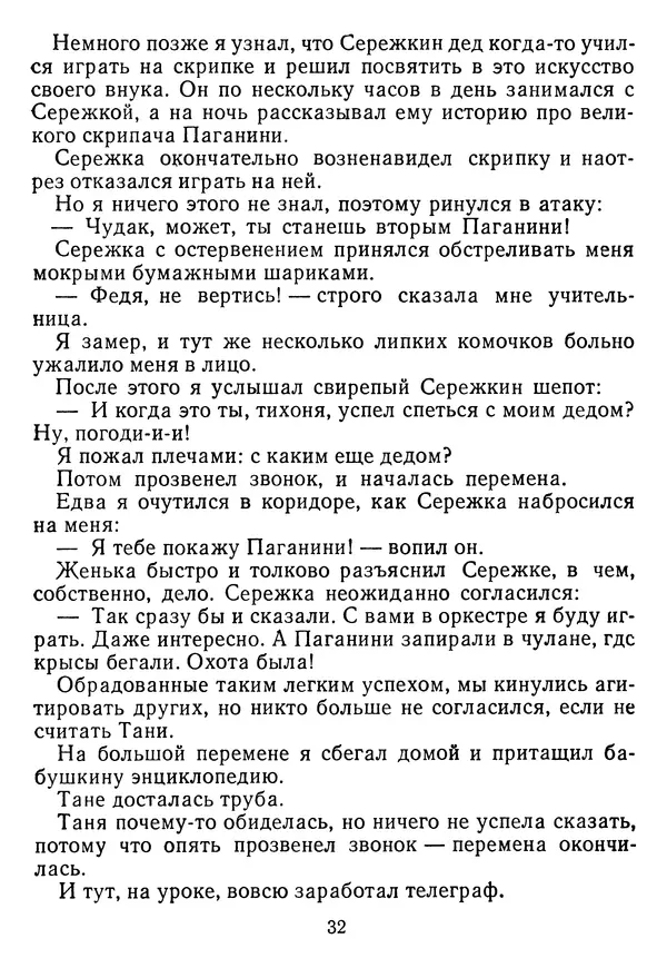 Григорий Абрамян - Кто взял фальшивую ноту? - Страница № 33