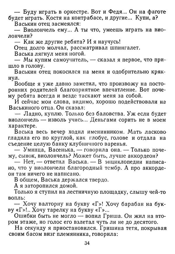 Григорий Абрамян - Кто взял фальшивую ноту? - Страница № 35