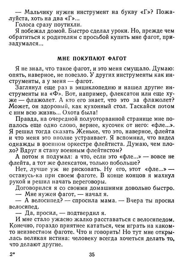 Григорий Абрамян - Кто взял фальшивую ноту? - Страница № 36
