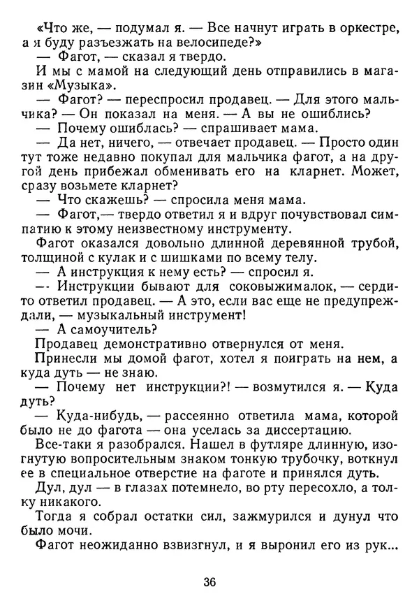 Григорий Абрамян - Кто взял фальшивую ноту? - Страница № 37