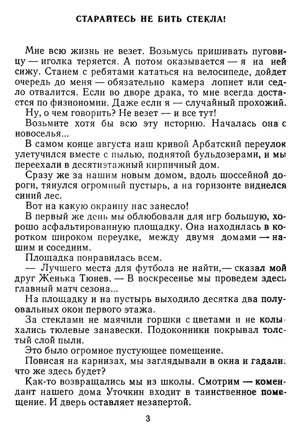 Григорий Абрамян - Кто взял фальшивую ноту? - Страница № 4