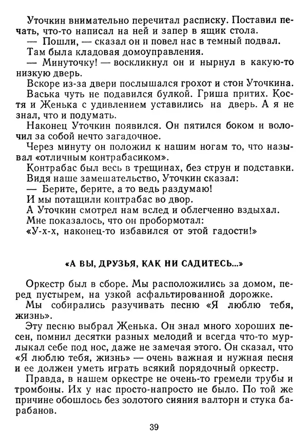 Григорий Абрамян - Кто взял фальшивую ноту? - Страница № 40