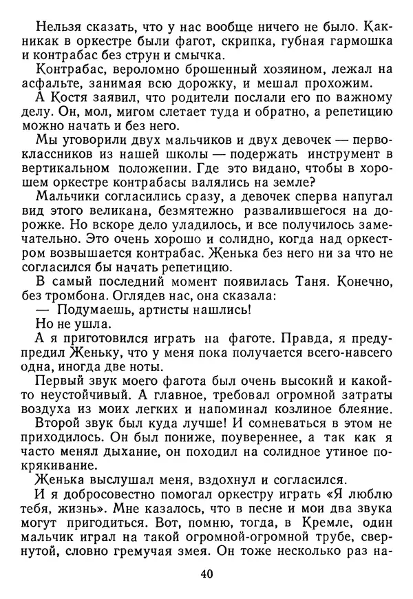 Григорий Абрамян - Кто взял фальшивую ноту? - Страница № 41