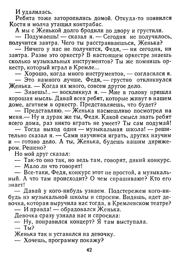 Григорий Абрамян - Кто взял фальшивую ноту? - Страница № 43