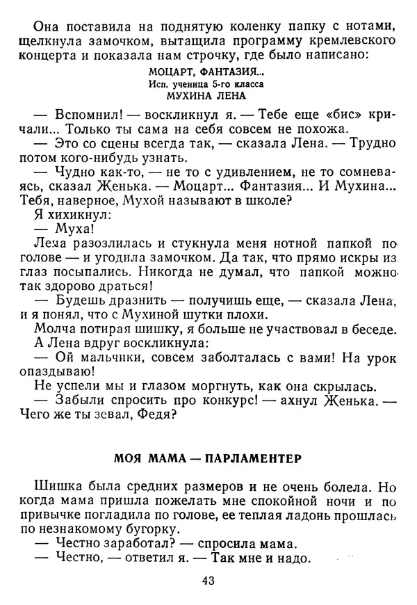 Григорий Абрамян - Кто взял фальшивую ноту? - Страница № 44