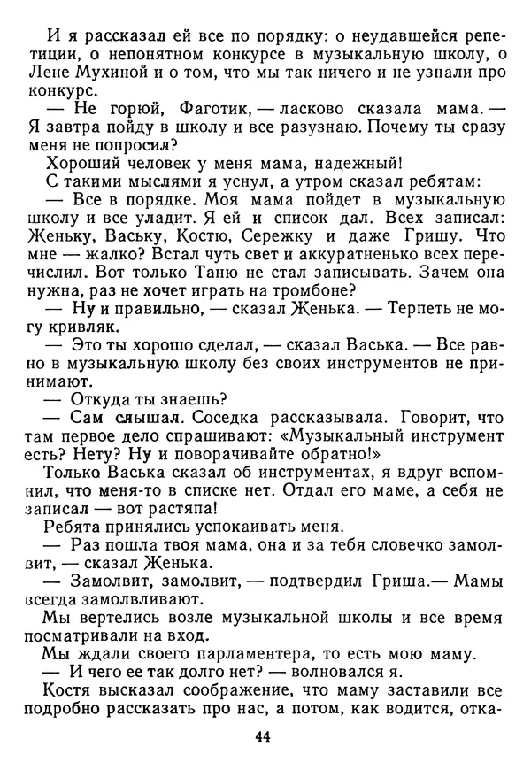 Григорий Абрамян - Кто взял фальшивую ноту? - Страница № 45