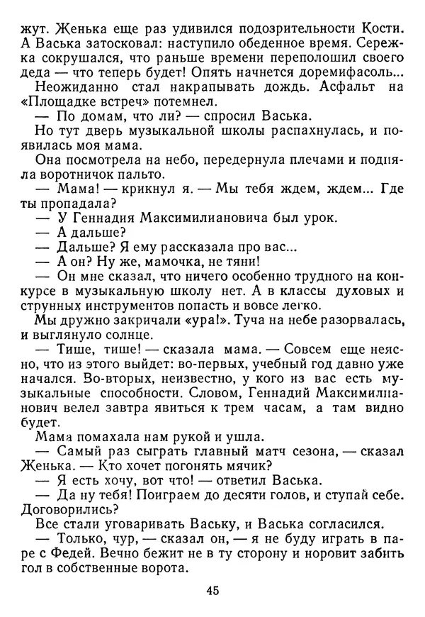 Григорий Абрамян - Кто взял фальшивую ноту? - Страница № 46