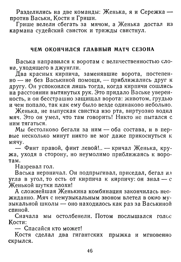 Григорий Абрамян - Кто взял фальшивую ноту? - Страница № 47