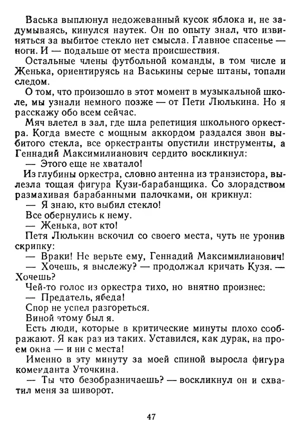 Григорий Абрамян - Кто взял фальшивую ноту? - Страница № 48
