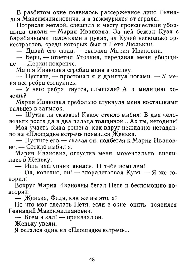 Григорий Абрамян - Кто взял фальшивую ноту? - Страница № 49