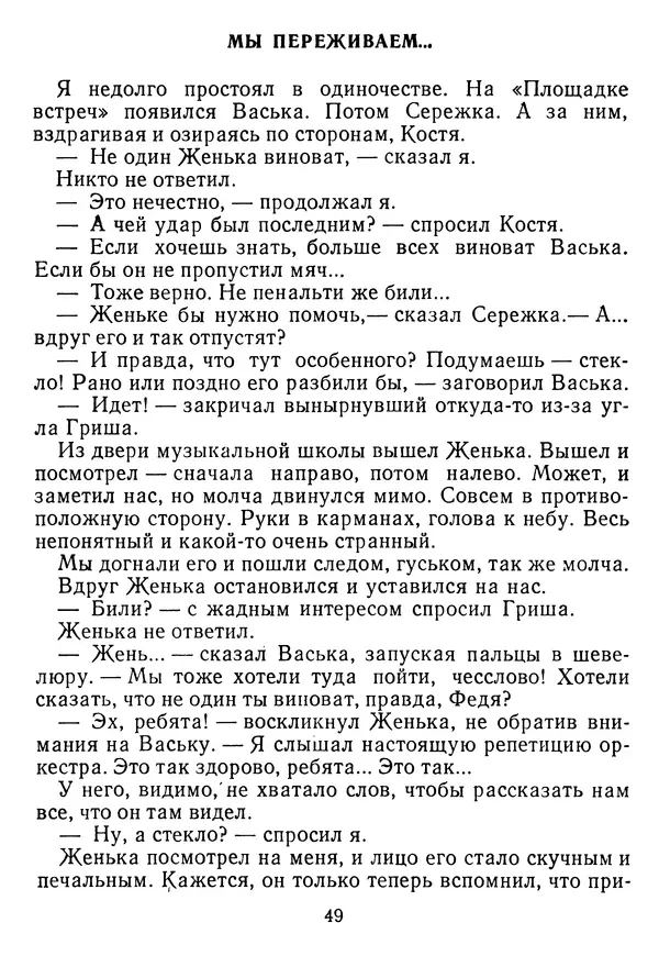 Григорий Абрамян - Кто взял фальшивую ноту? - Страница № 50