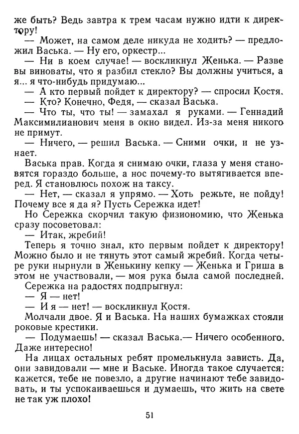 Григорий Абрамян - Кто взял фальшивую ноту? - Страница № 52