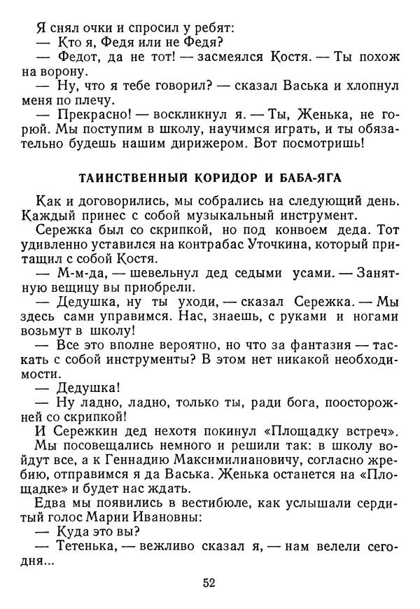 Григорий Абрамян - Кто взял фальшивую ноту? - Страница № 53