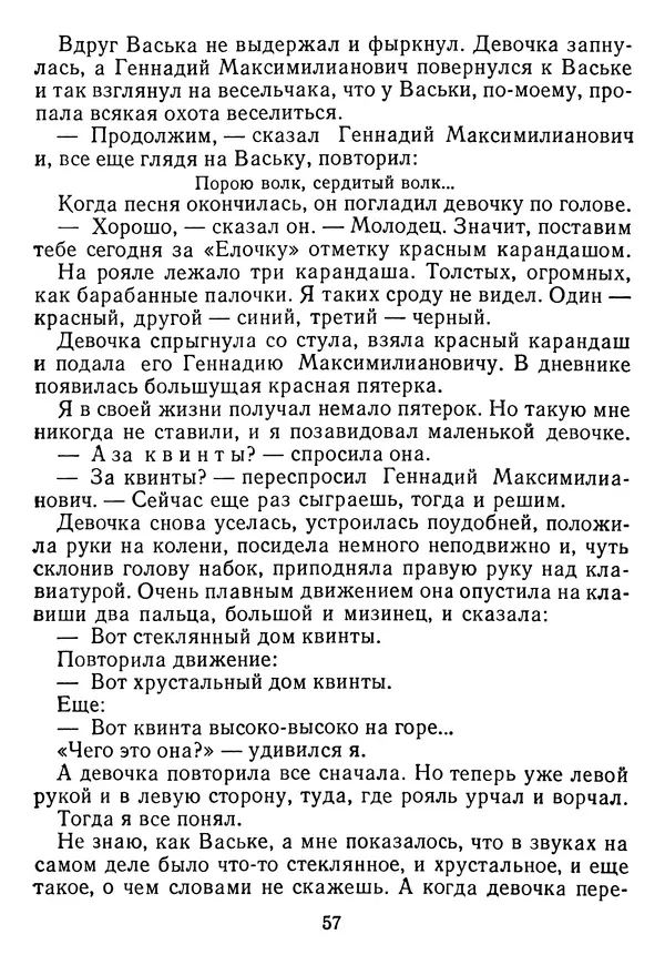Григорий Абрамян - Кто взял фальшивую ноту? - Страница № 58