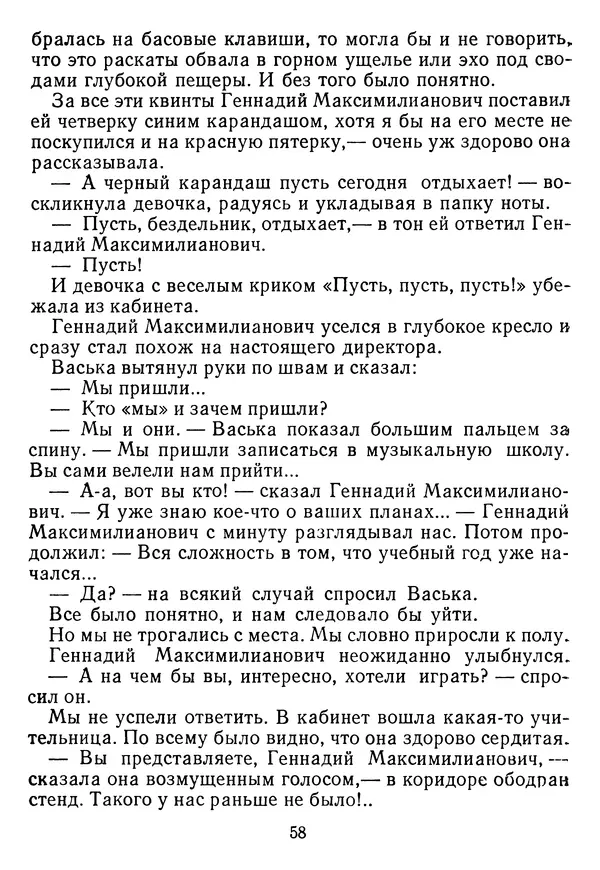 Григорий Абрамян - Кто взял фальшивую ноту? - Страница № 59