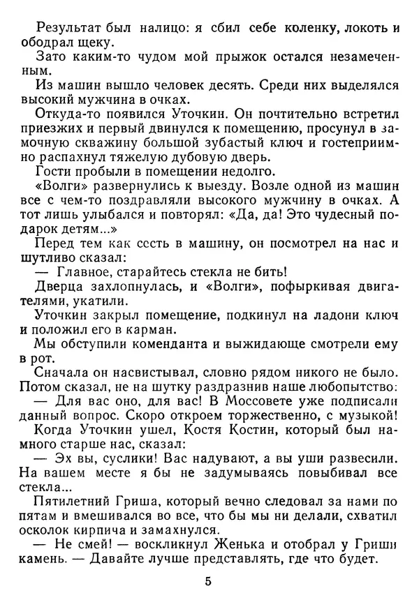 Григорий Абрамян - Кто взял фальшивую ноту? - Страница № 6