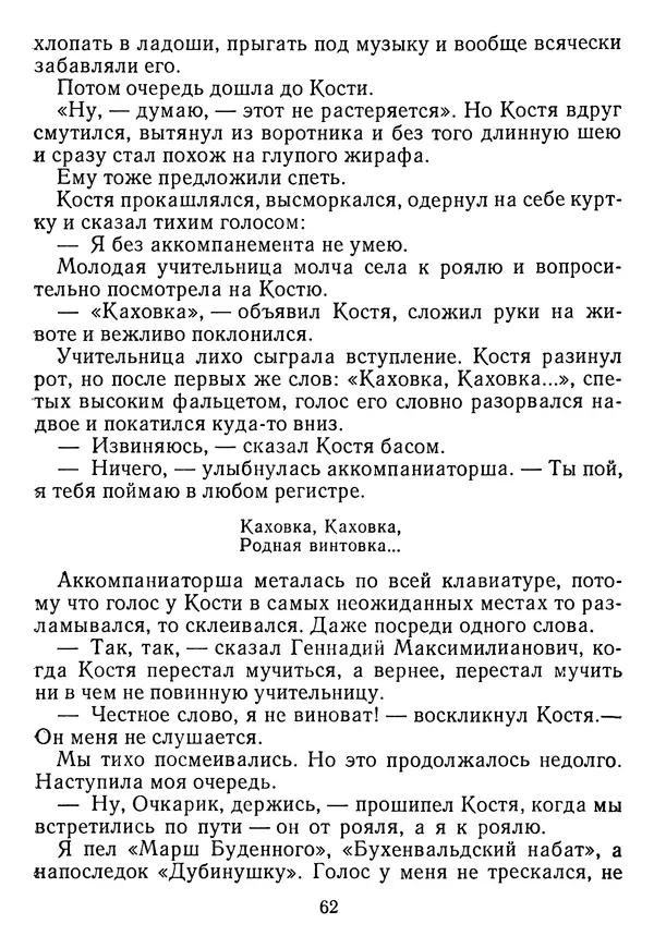 Григорий Абрамян - Кто взял фальшивую ноту? - Страница № 63