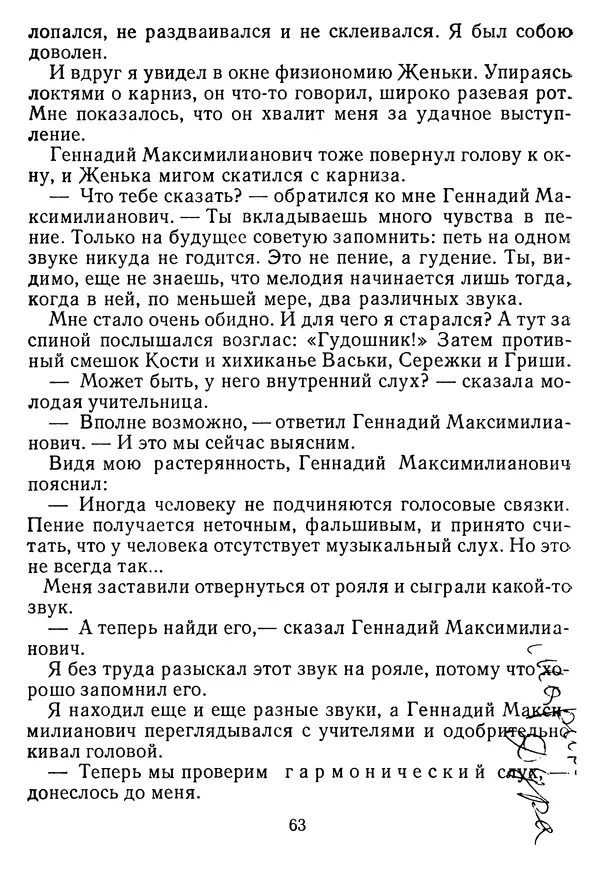 Григорий Абрамян - Кто взял фальшивую ноту? - Страница № 64