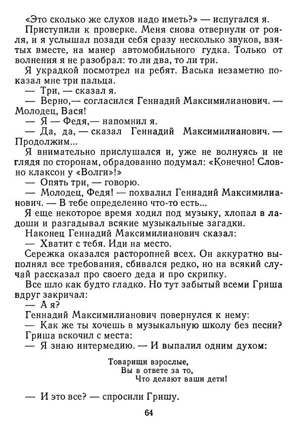 Григорий Абрамян - Кто взял фальшивую ноту? - Страница № 65