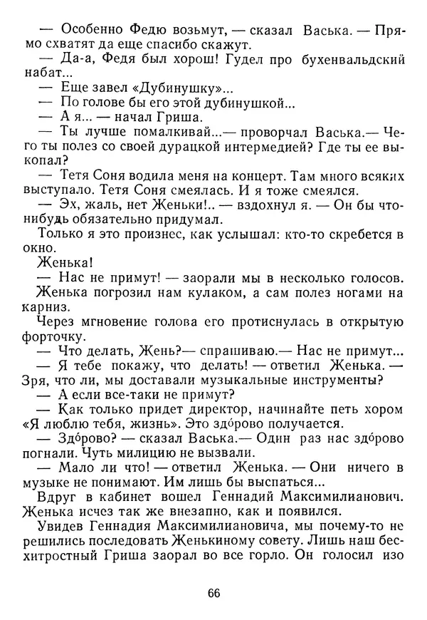 Григорий Абрамян - Кто взял фальшивую ноту? - Страница № 67