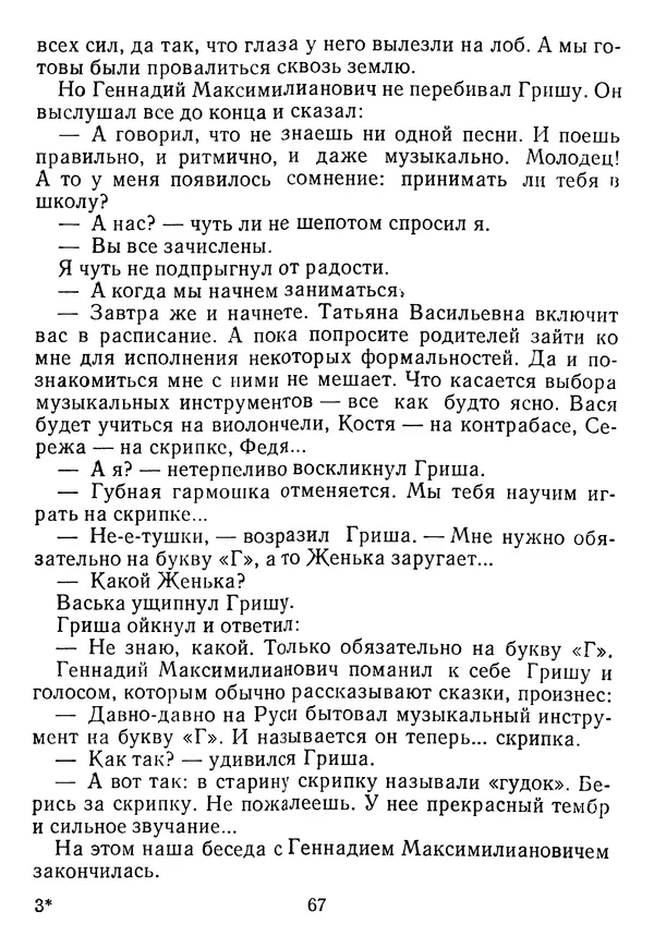 Григорий Абрамян - Кто взял фальшивую ноту? - Страница № 68