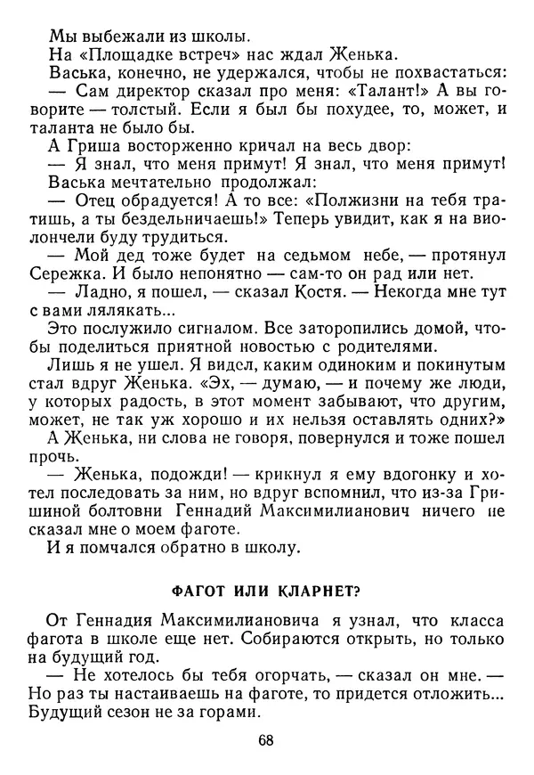 Григорий Абрамян - Кто взял фальшивую ноту? - Страница № 69