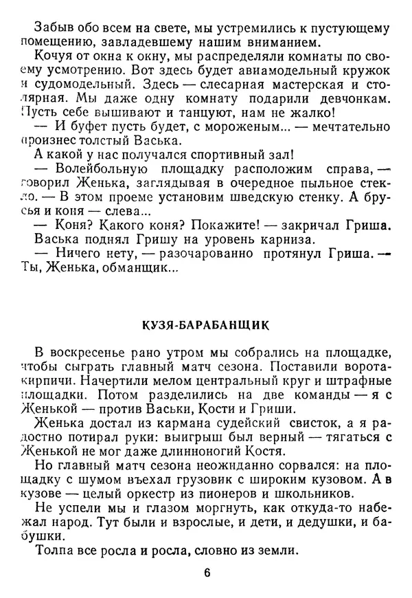 Григорий Абрамян - Кто взял фальшивую ноту? - Страница № 7