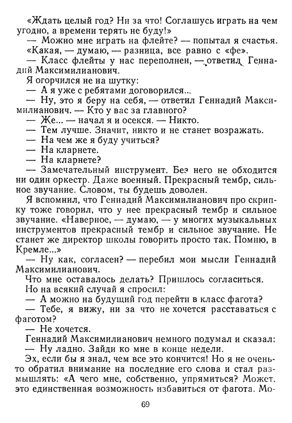 Григорий Абрамян - Кто взял фальшивую ноту? - Страница № 70