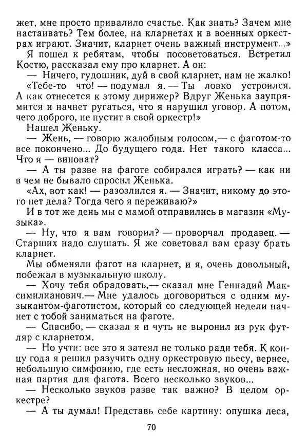 Григорий Абрамян - Кто взял фальшивую ноту? - Страница № 71