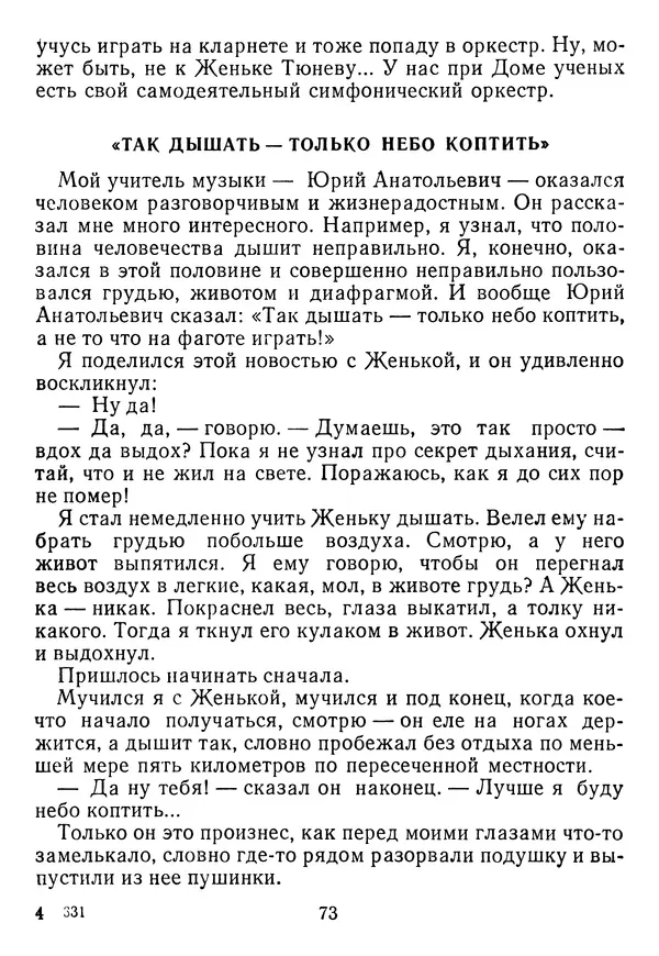 Григорий Абрамян - Кто взял фальшивую ноту? - Страница № 74
