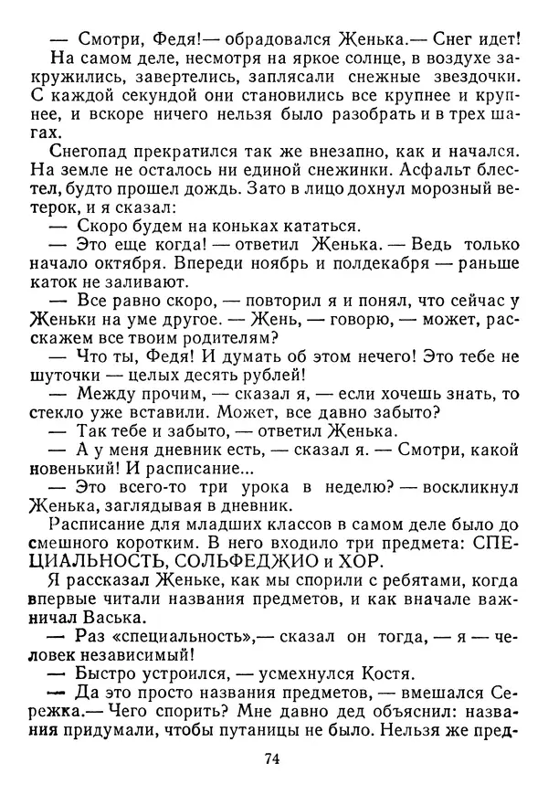 Григорий Абрамян - Кто взял фальшивую ноту? - Страница № 75
