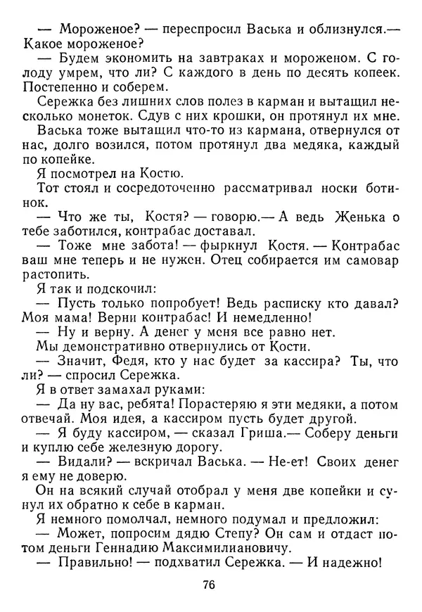 Григорий Абрамян - Кто взял фальшивую ноту? - Страница № 77