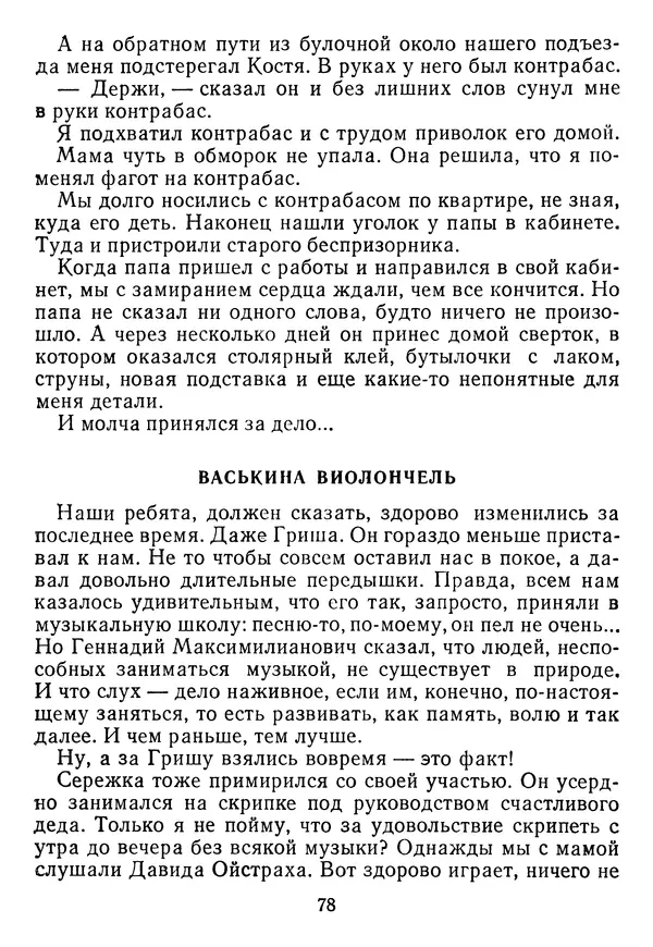 Григорий Абрамян - Кто взял фальшивую ноту? - Страница № 79